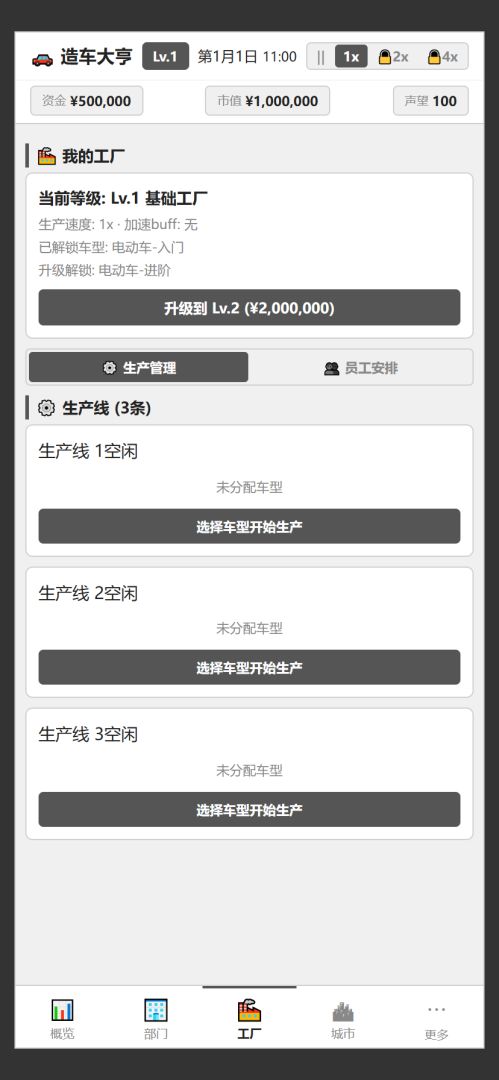 造车大亨游戏截图