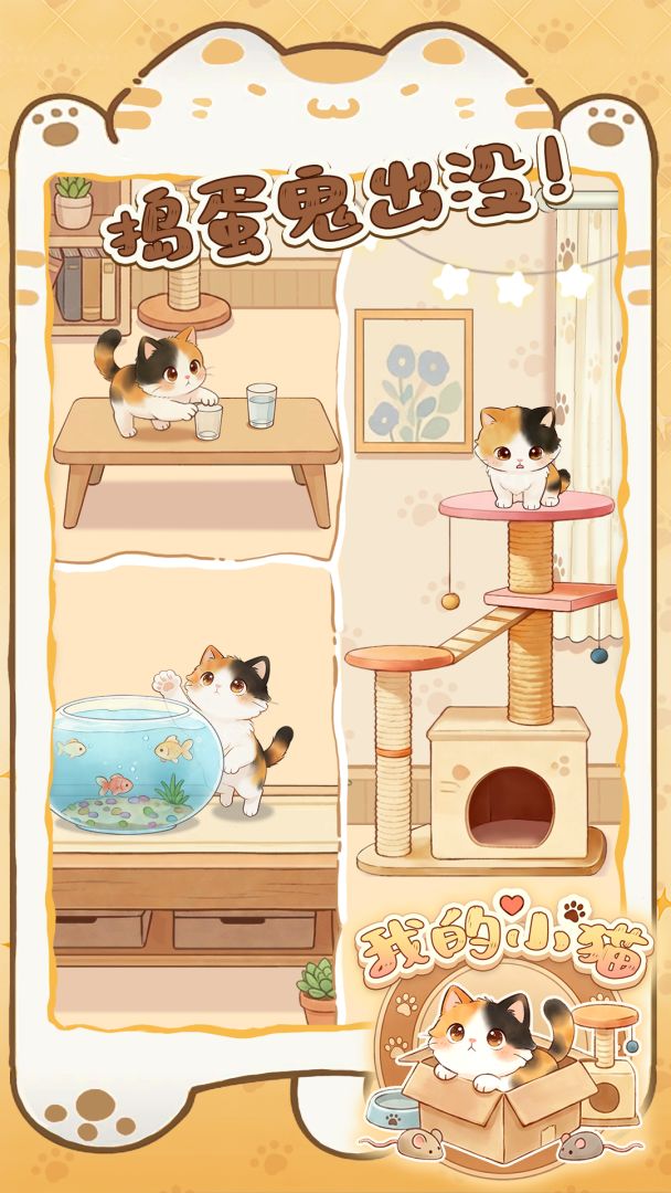 我的小猫游戏截图