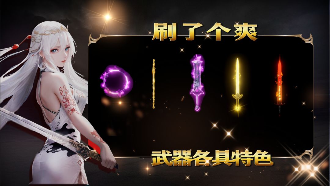 刷了个爽游戏截图