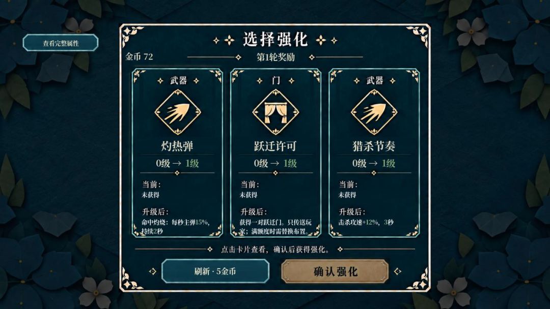 门径防线游戏截图