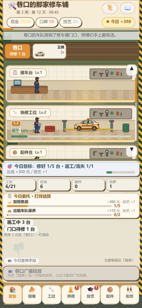 巷口的那家修车铺游戏截图