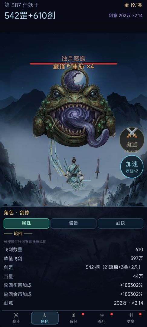 我的飞剑没有上限游戏截图