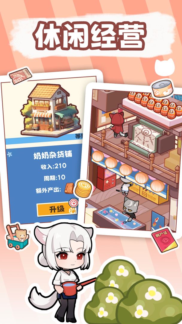 社会我猫哥游戏截图