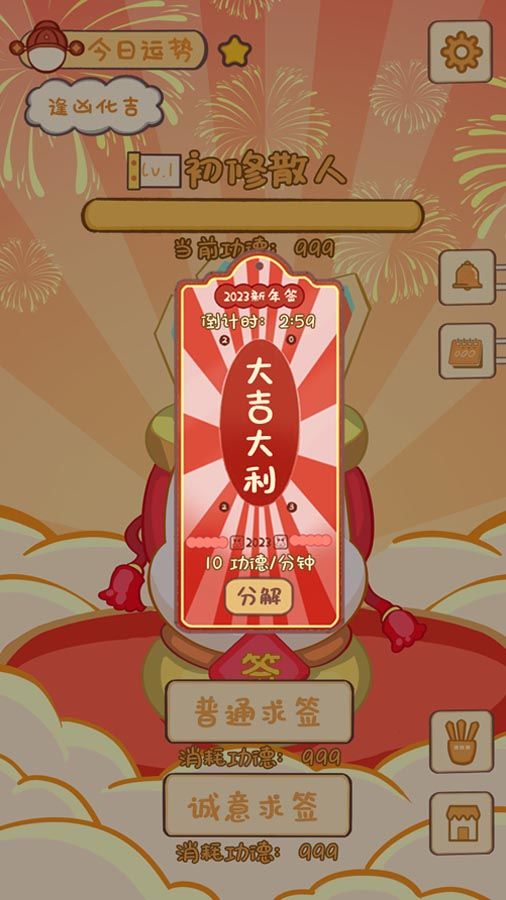 拜托了神明游戏截图