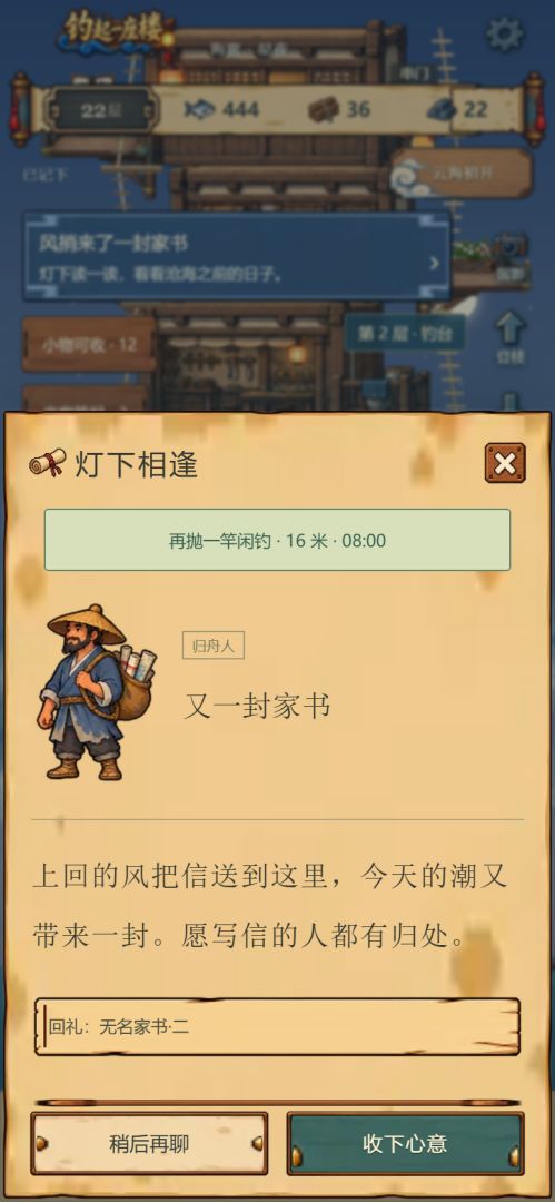 钓起一座楼游戏截图