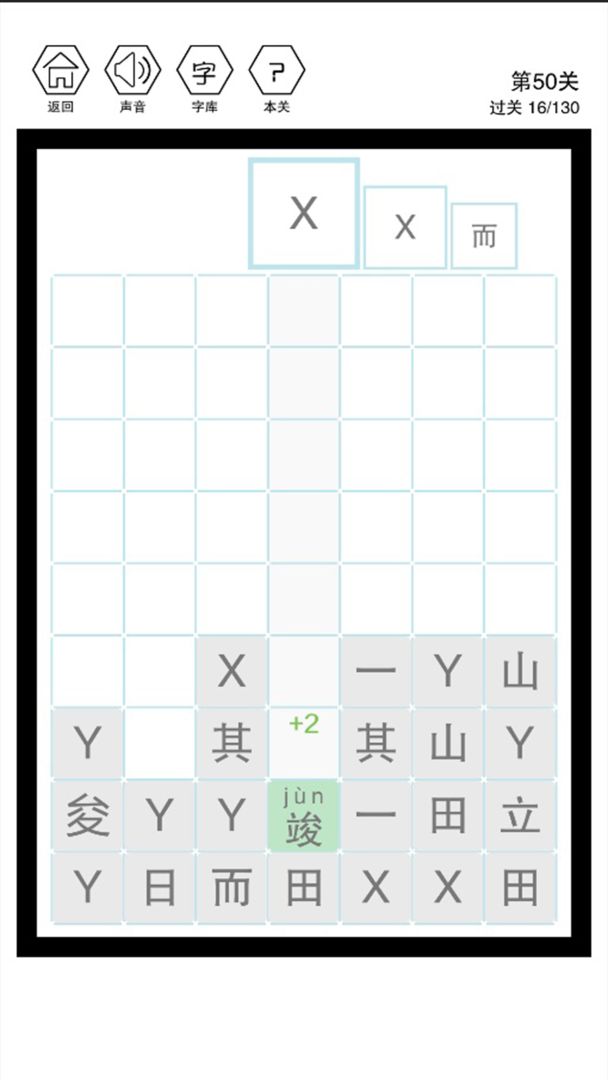 这是个什么字游戏截图