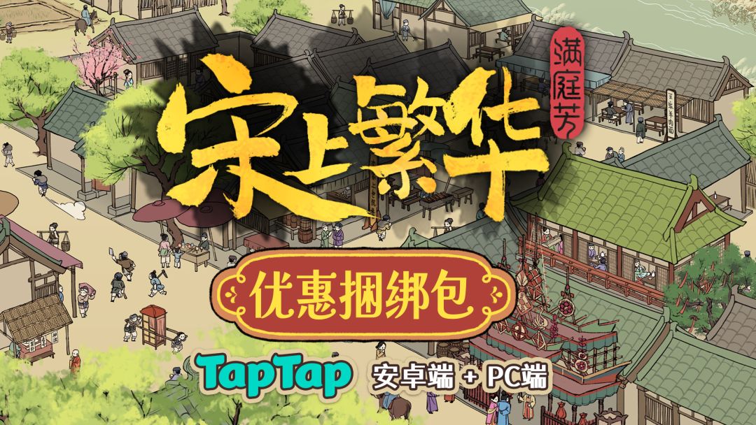 满庭芳・宋上繁华 双端畅玩包