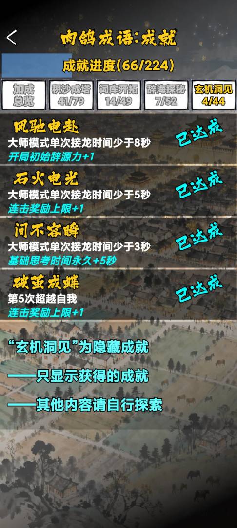 肉鸽成语接龙游戏截图