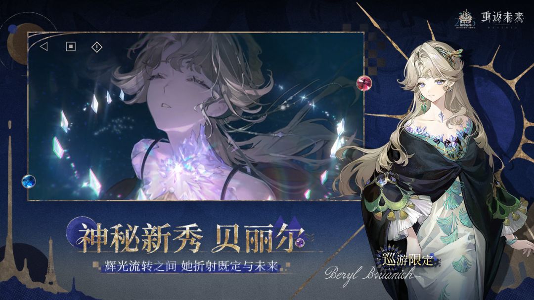 重返未来：1999游戏截图