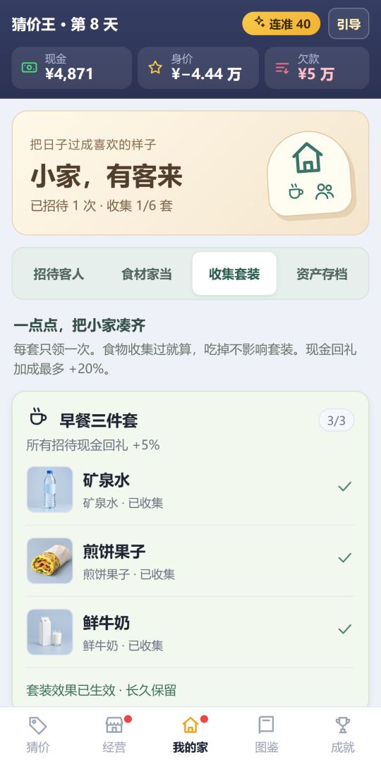 猜价王：从负债猜成首富游戏截图