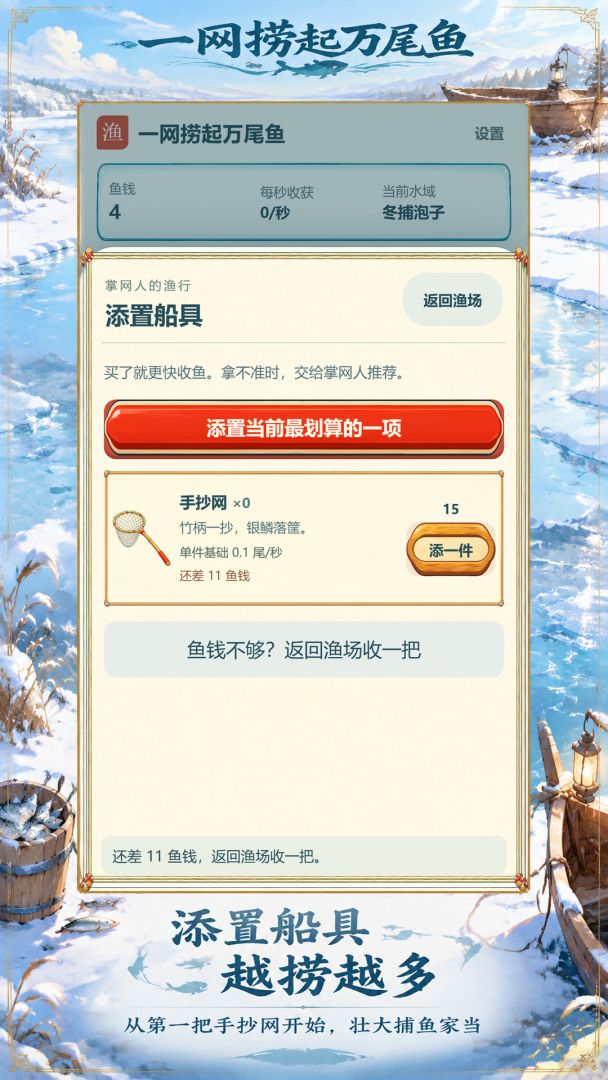 一网捞起万尾鱼游戏截图