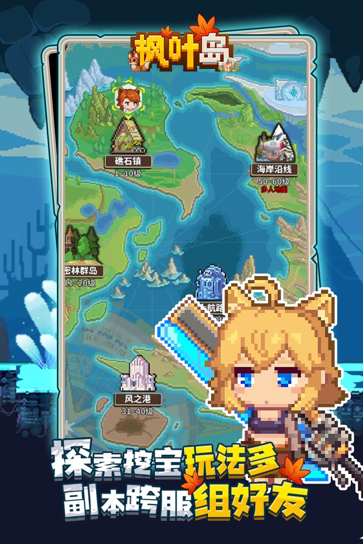 枫叶岛游戏截图