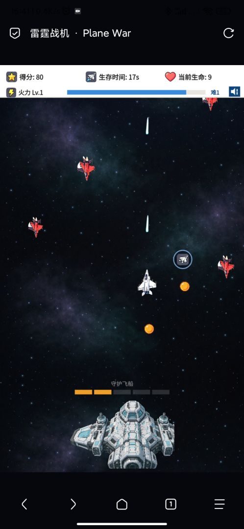 雷霆战机游戏截图