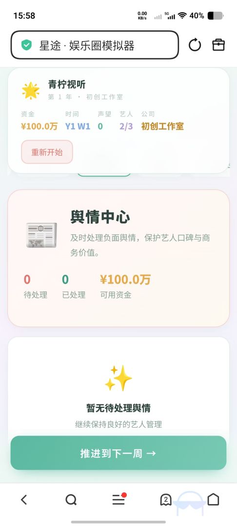 娱乐圈模拟器游戏截图