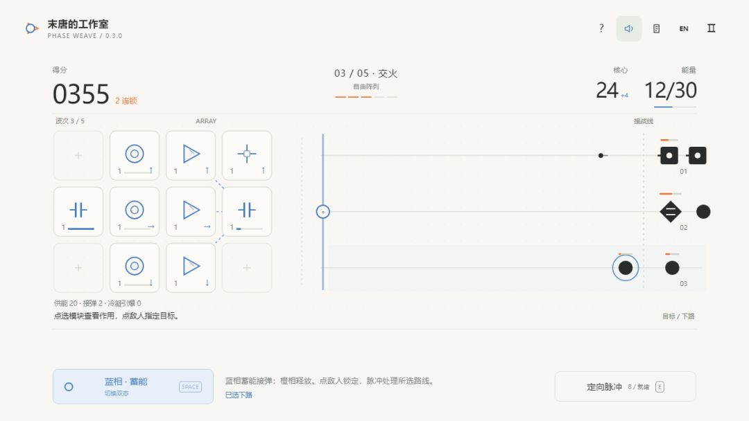 相位织阵游戏截图