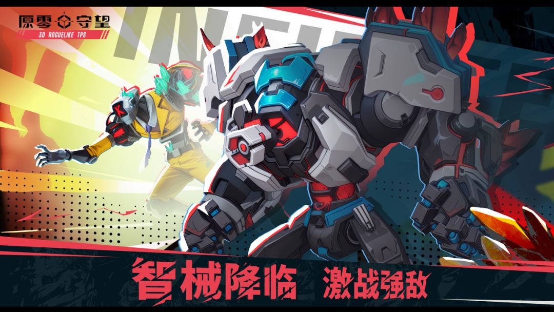 原零守望游戏截图