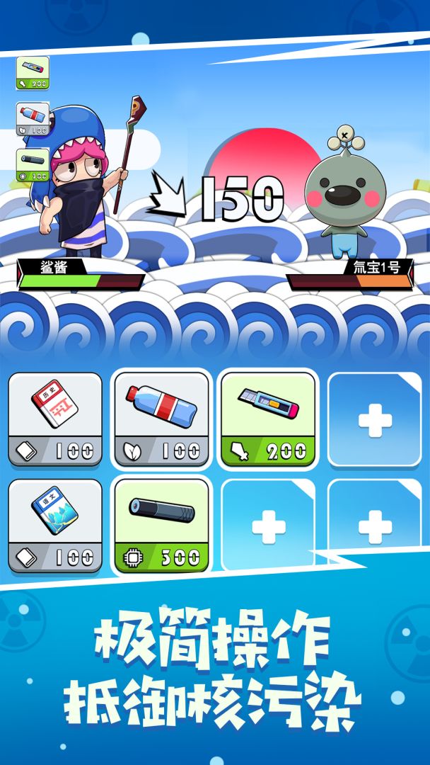 鱼酱大战氚氚怪游戏截图