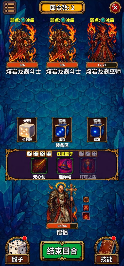 吟游诗人的命运骰游戏截图