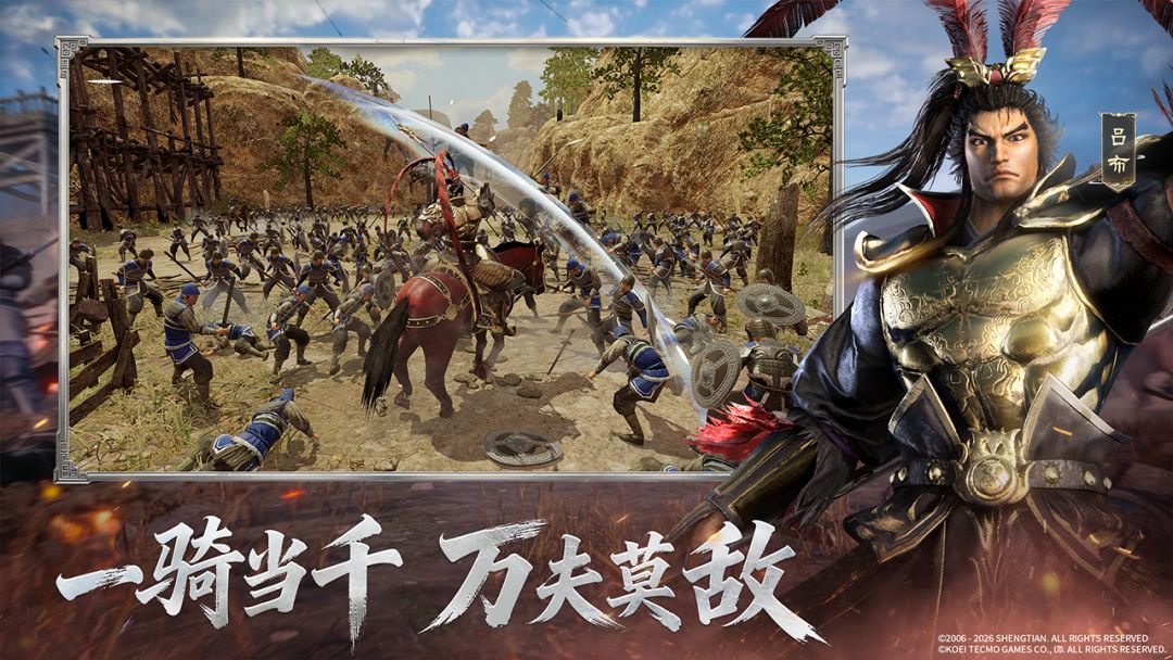 真・三国无双 天下游戏截图