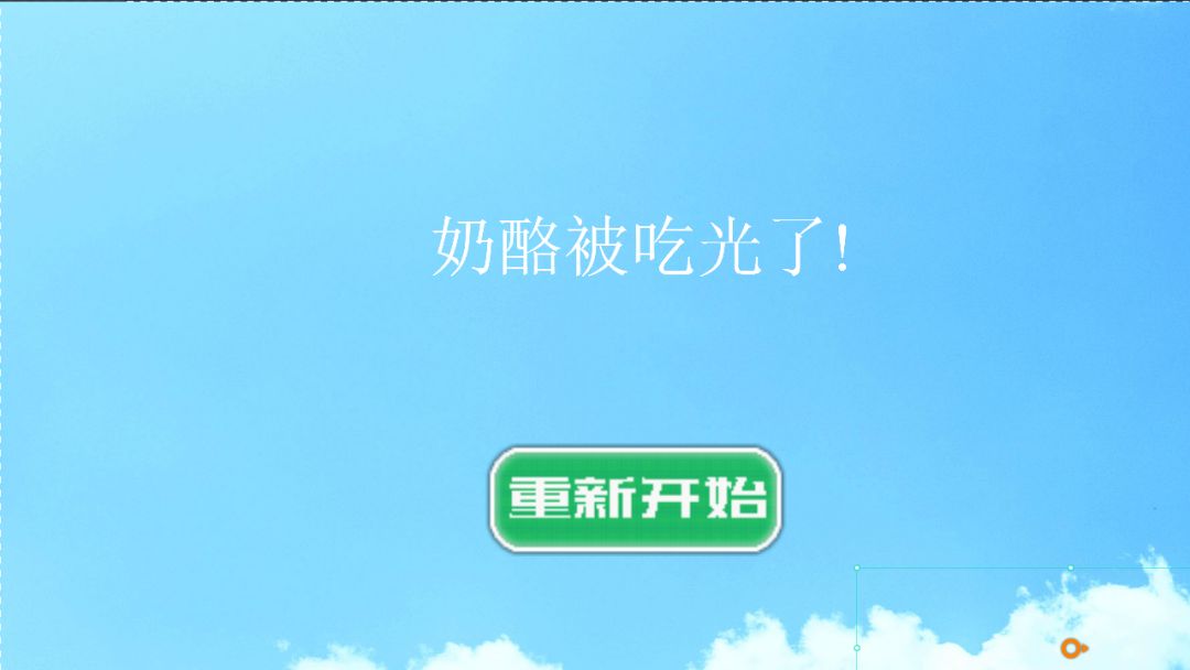 陷阱奶酪游戏截图