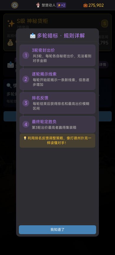 集装箱竞拍王游戏截图