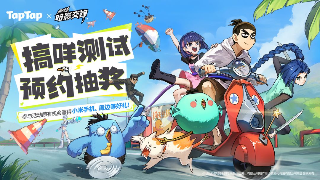 预约《伍六七：暗影交锋》赢小米手机、周边等惊喜好礼！