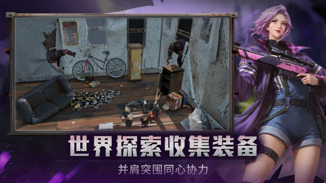 末日求生:僵尸小队游戏截图