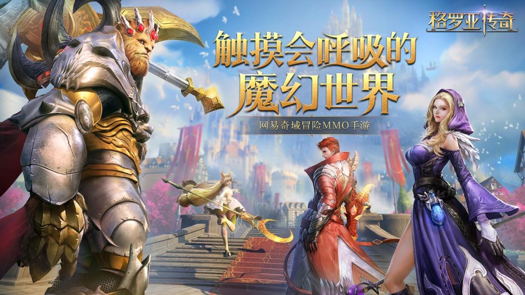 格罗亚传奇游戏截图