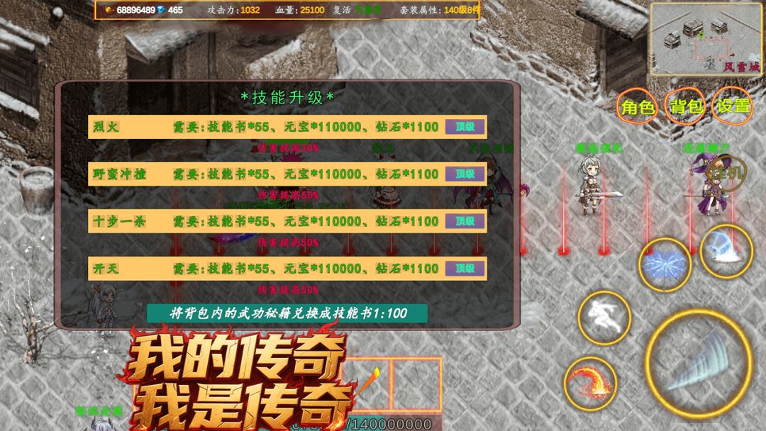 我的传奇我是传奇游戏截图