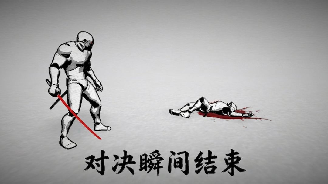 太刀对决游戏截图