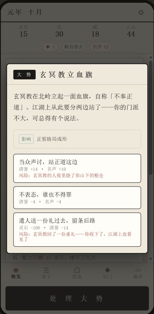 剑宗模拟器游戏截图