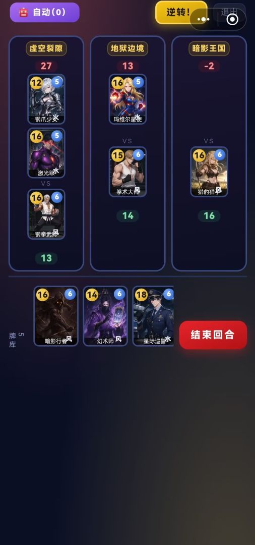 超英对决游戏截图