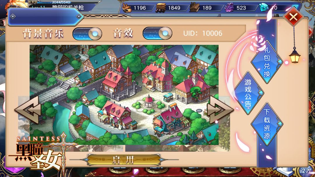 黑瞳圣女游戏截图