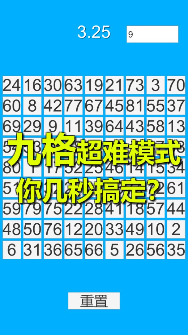 舒尔特方格游戏截图