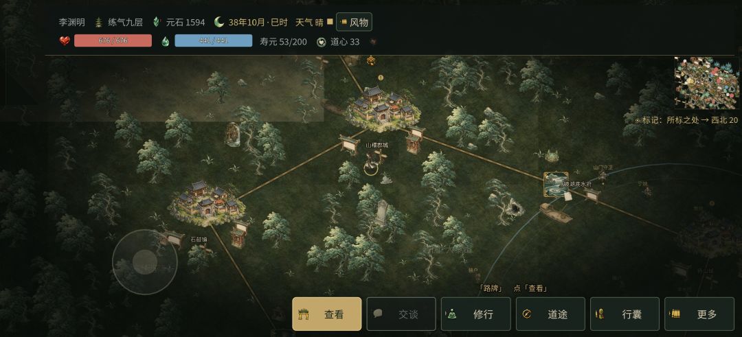 照尘仙途游戏截图