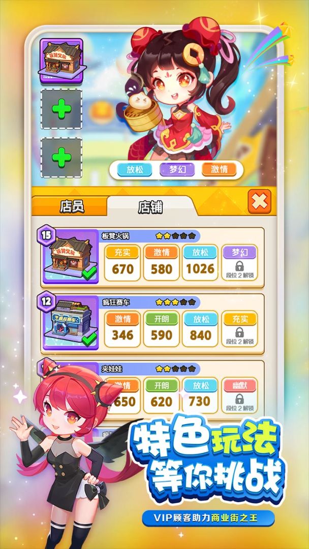 商业街物语（测试服）游戏截图