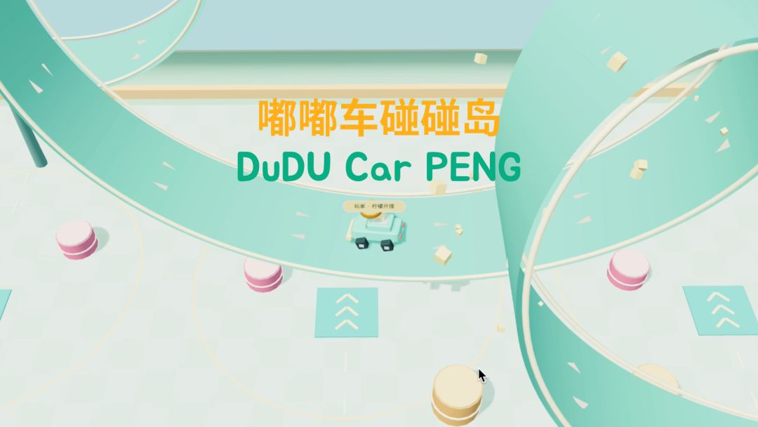嘟嘟车碰碰岛游戏截图