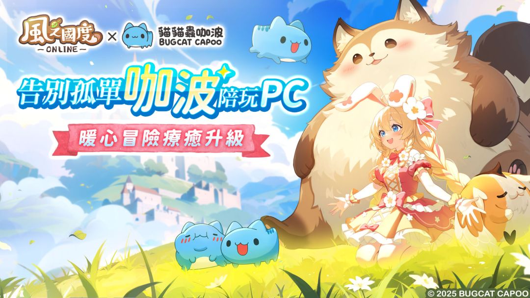 風之國度Online游戏截图