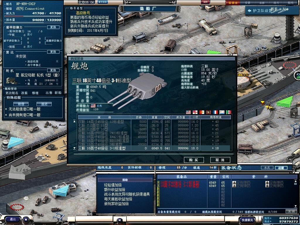 舰队使命 大海战2游戏截图