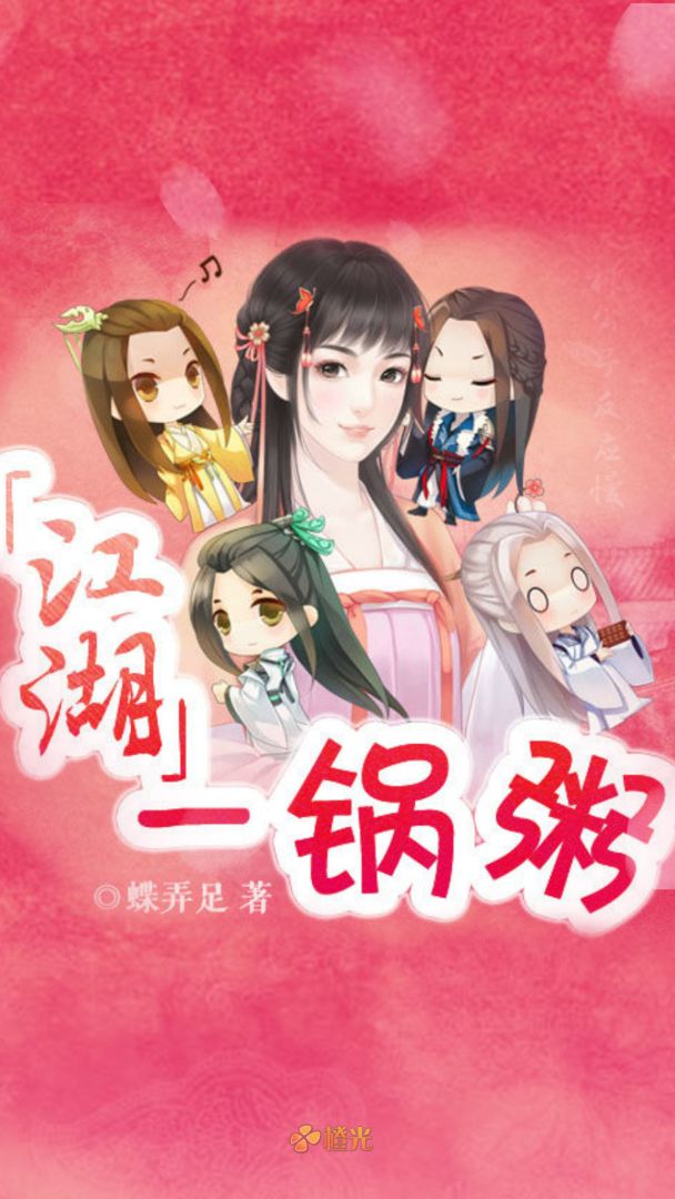 江湖一锅粥游戏截图