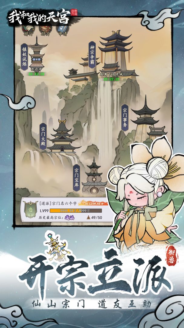 我和我的天宫游戏截图