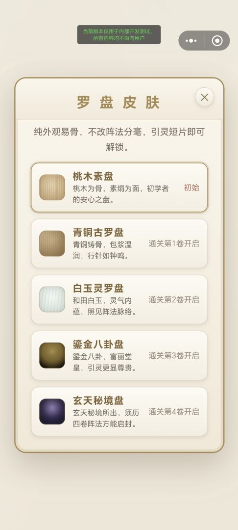 八卦引灵:罗盘归位游戏截图