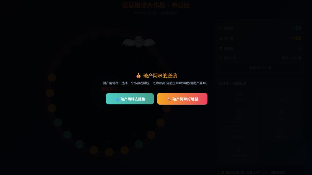 委屈星球大作战·24小时游戏截图