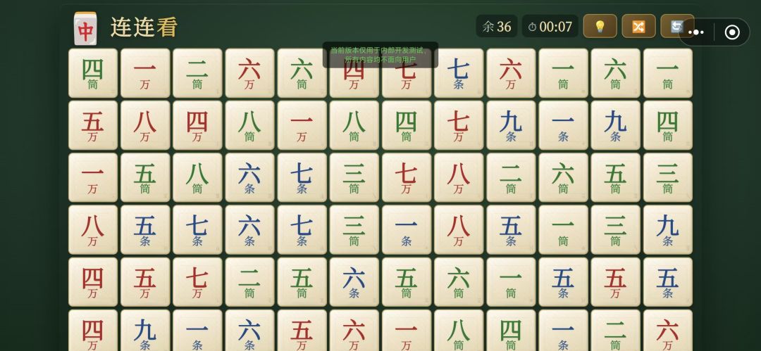麻将连连看游戏截图