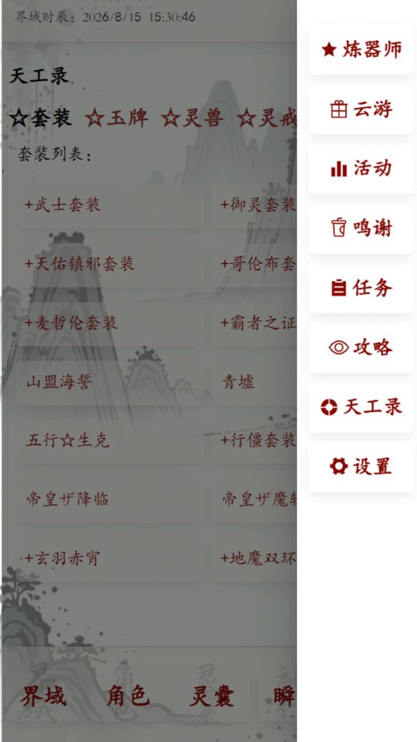 界域穹渊游戏截图