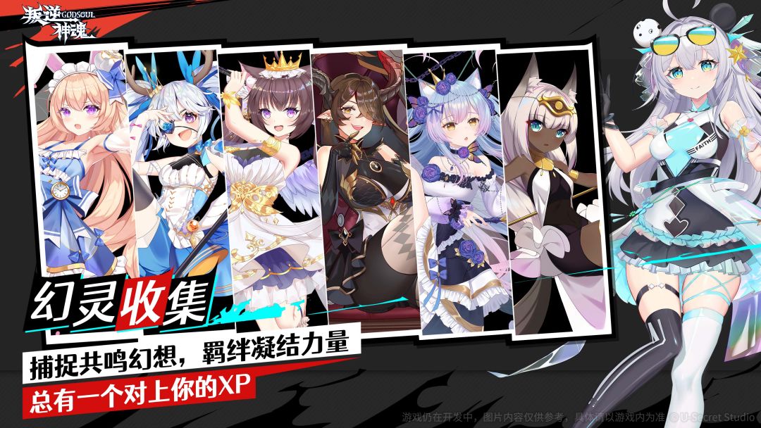 叛逆神魂游戏截图