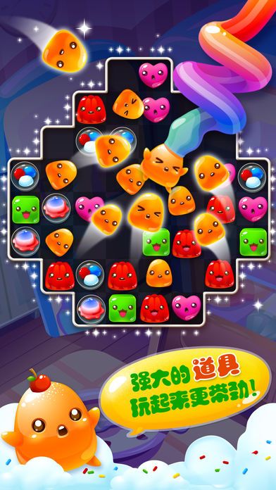 果冻爱消除 - 2016最好玩的消除游戏游戏截图