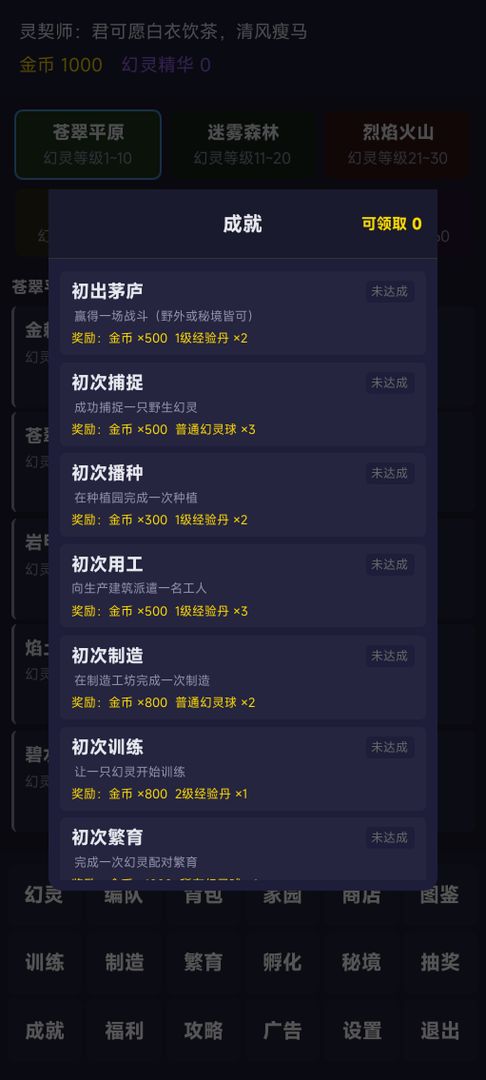 幻灵大陆游戏截图