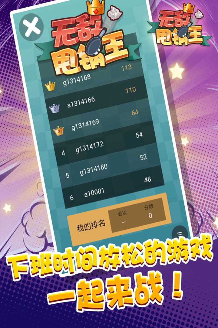 无敌甩锅王游戏截图