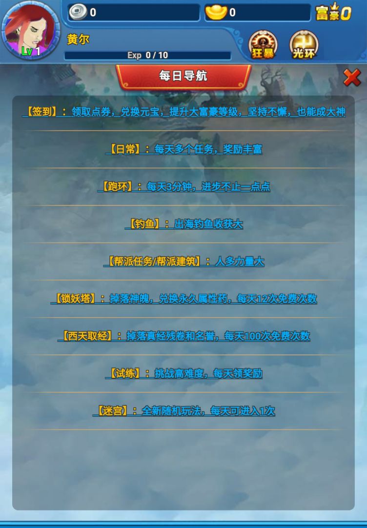 拜游西游游戏截图